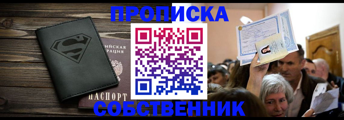 прописка для кредита в Усть-Лабинске