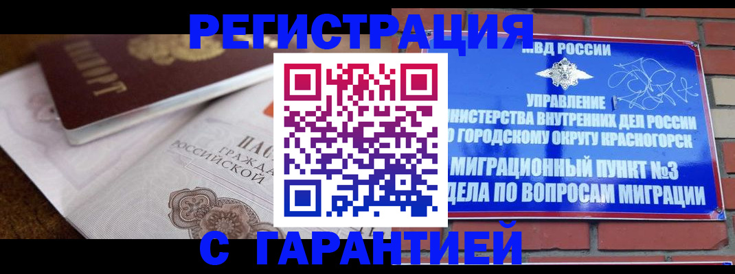 прописка 2025 в Усть-Лабинске