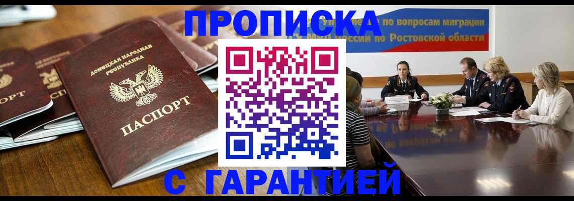 прописка ребенка в Усть-Лабинске