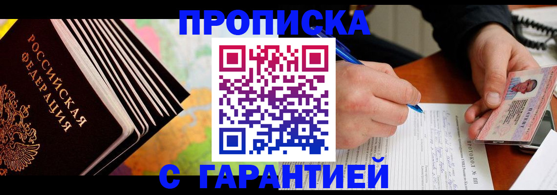 прописка для кредита в Усть-Лабинске